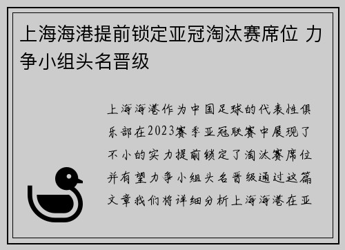 上海海港提前锁定亚冠淘汰赛席位 力争小组头名晋级 上海海港提前锁定亚冠淘汰赛席位 力争小组头名晋级