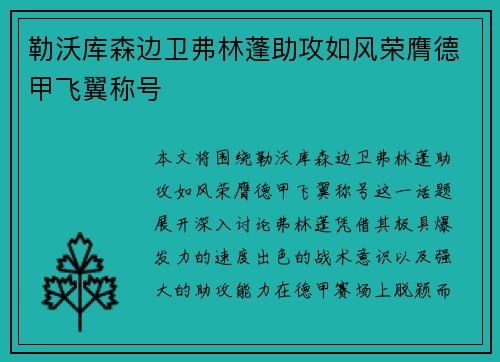 勒沃库森边卫弗林蓬助攻如风荣膺德甲飞翼称号 勒沃库森边卫弗林蓬助攻如风荣膺德甲飞翼称号