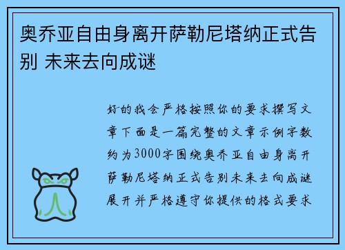 奥乔亚自由身离开萨勒尼塔纳正式告别 未来去向成谜 奥乔亚自由身离开萨勒尼塔纳正式告别 未来去向成谜