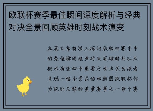 欧联杯赛季最佳瞬间深度解析与经典对决全景回顾英雄时刻战术演变 欧联杯赛季最佳瞬间深度解析与经典对决全景回顾英雄时刻战术演变