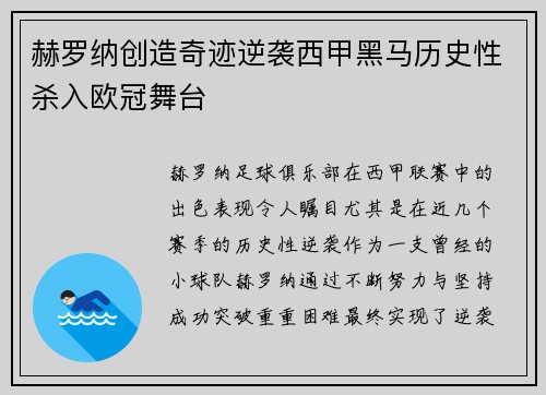 赫罗纳创造奇迹逆袭西甲黑马历史性杀入欧冠舞台 赫罗纳创造奇迹逆袭西甲黑马历史性杀入欧冠舞台