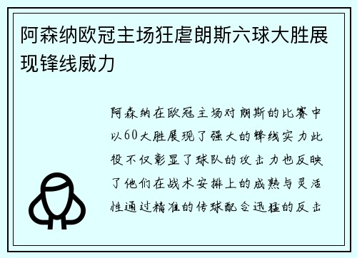 阿森纳欧冠主场狂虐朗斯六球大胜展现锋线威力 阿森纳欧冠主场狂虐朗斯六球大胜展现锋线威力